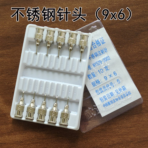 兽用不锈钢9号注射针头