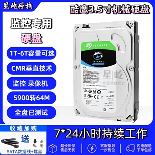 希捷酷鹰4T 6T 2T监控硬盘7x24H专用机械硬盘录像视频硬盘CMR垂直