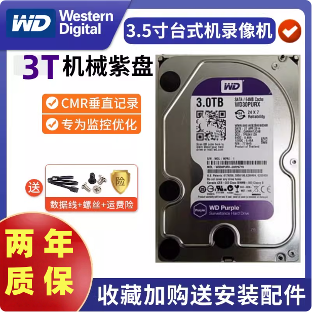 海康监控录像机专用硬盘WD/西部数据WD30PURX紫盘WD3TB西数3T