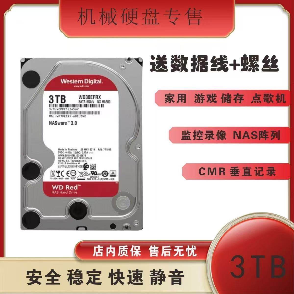西数WD 3TB机械硬盘红盘台式电脑安防NAS服务器SATA3.5 NAS硬盘