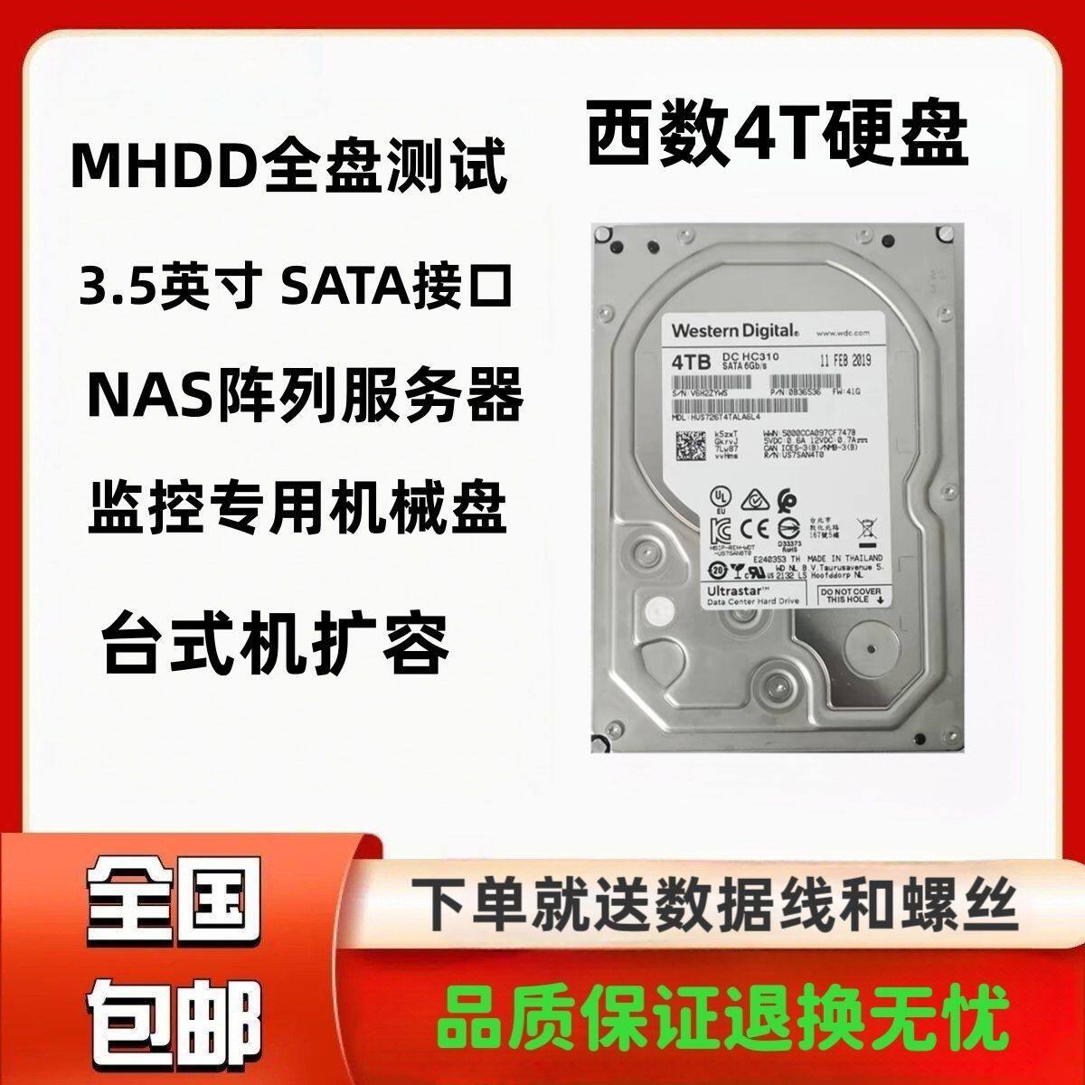 西数拆机原盘4T企业级机械硬盘SATA接口,3.5英寸,监控,台式电脑
