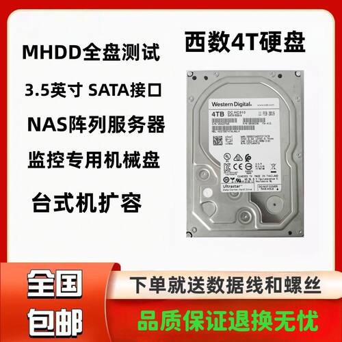 西数拆机原盘4T企业级机械硬盘SATA接口,3.5英寸,监控,台式电脑