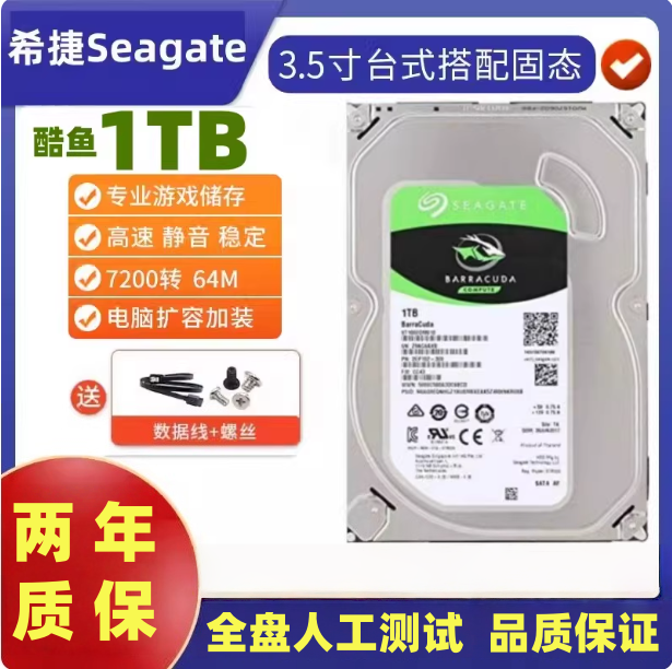 希捷酷鱼系列1T/2T/3T/4TB机械硬盘台式3.5寸ST电脑游戏SATA3垂直