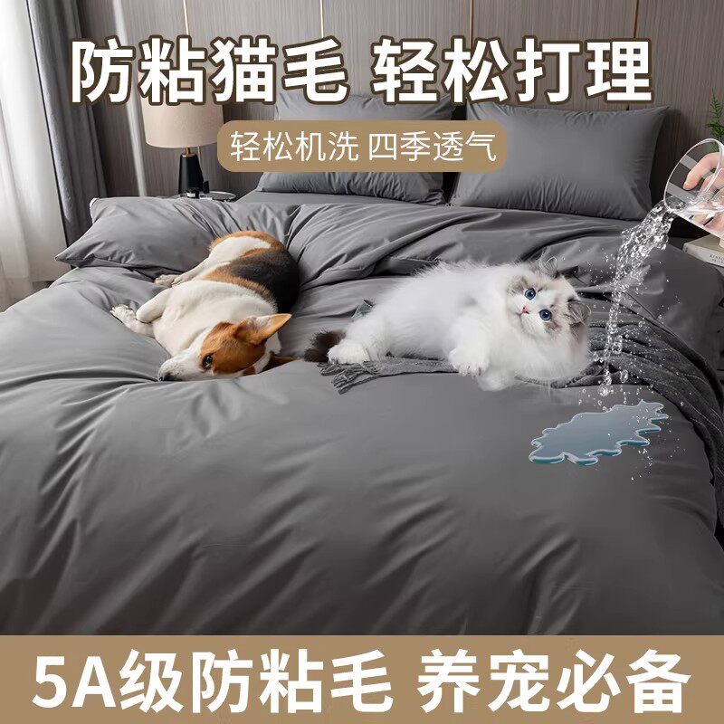 养猫不沾毛床上四件套防粘毛不沾猫毛的不粘毛不粘床单床笠防猫毛