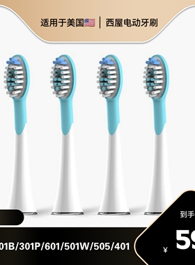 原厂配件美国西屋westinghouse电动牙刷头WT-507/401P替换头4只装