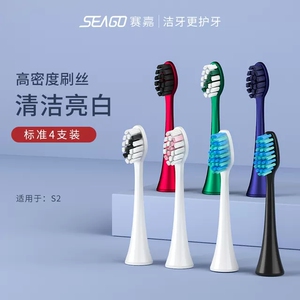 SEAGO/赛嘉S2原装电动牙刷头S5/SE-6/SK3/972/S2X替换头SG851软毛