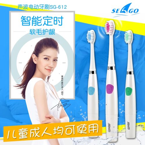 赛嘉儿童声波电动牙刷
