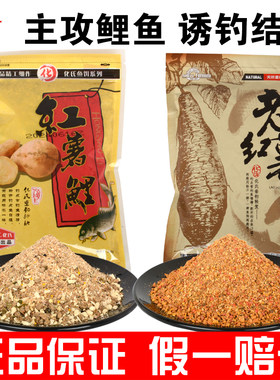 化氏红薯鲤鱼饵老红薯香饵料