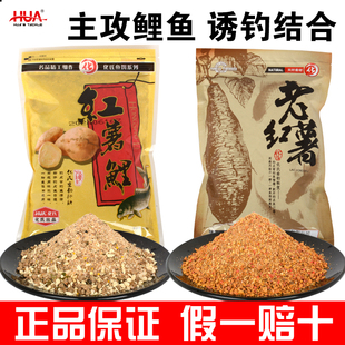 化氏红薯鲤鱼饵老红薯香饵料鲤鱼诱钓两用饵野钓水库黑坑打窝饵料