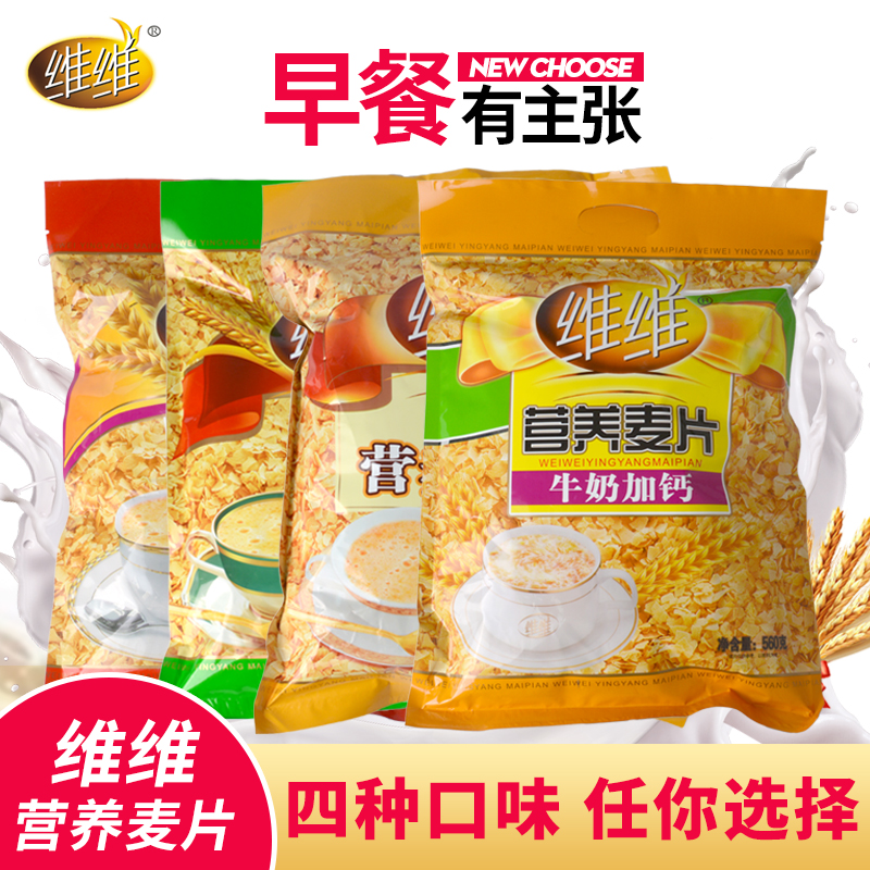 维维冲饮免煮小包正品牛奶加钙