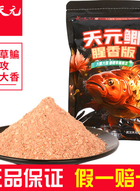 天元鲫腥香版野钓鲫鱼饵料