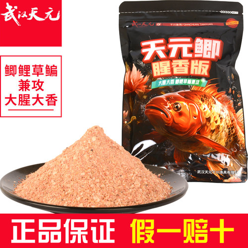 天元鲫腥香版野钓鲫鱼饵料