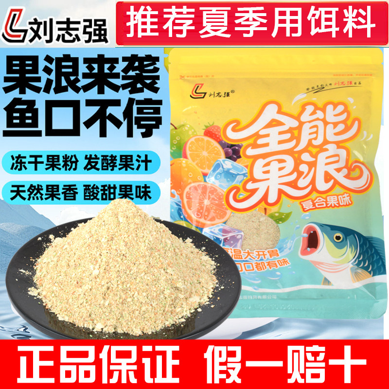 刘志强全能果浪饵料果味鱼饵野钓鲫鱼草鱼鲤鱼钓鱼饵全能果米窝料