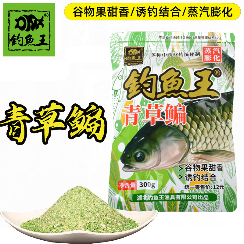 钓鱼王大物青草鳊饵料鲫鱼雾化拉丝鱼饵黑坑野钓通用鱼食饲料