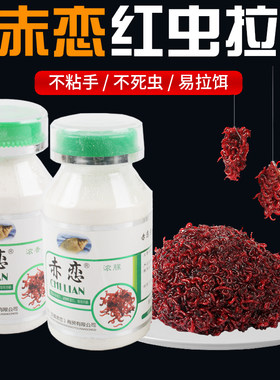 京威赤恋红虫伴侣黑坑红虫拉