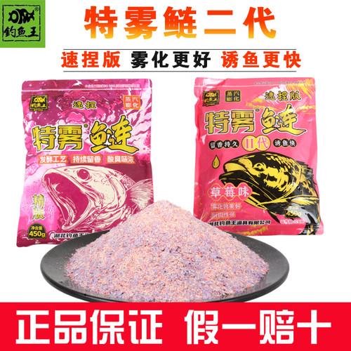 钓鱼王特雾鲢二代浮钓鲢鳙饵料