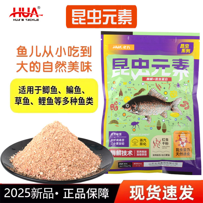 化氏昆虫元素饵料新品野钓黑坑用鱼饵料鲫鱼鲤鱼草鱼高穿透强聚鱼