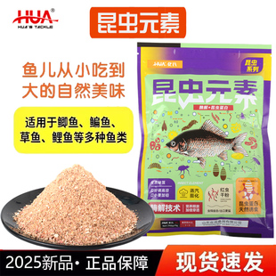 化氏昆虫元 野钓黑坑用鱼饵料鲫鱼鲤鱼草鱼高穿透强聚鱼 素饵料新品
