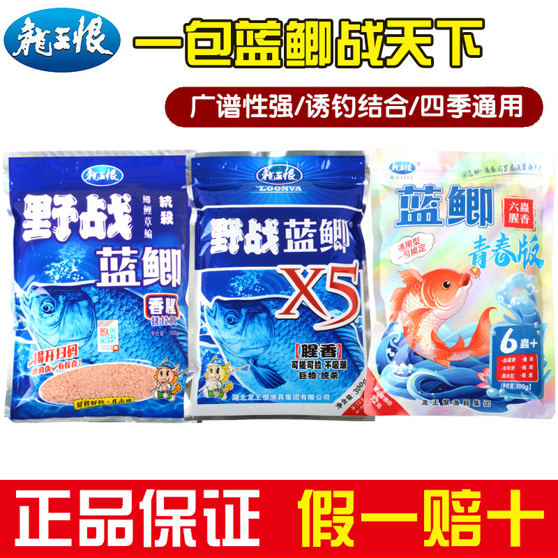 龙王恨野战蓝鲫饵料X5鱼饵浓腥香鱼饵台钓野钓鲫鱼鲤草老三样饵料