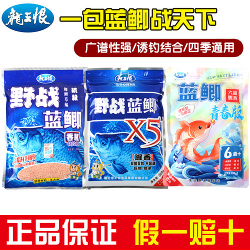 龙王恨野战蓝鲫饵料X5鱼饵