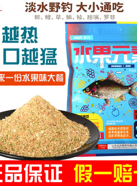化氏水果元素饵料夏季功能性鱼饵