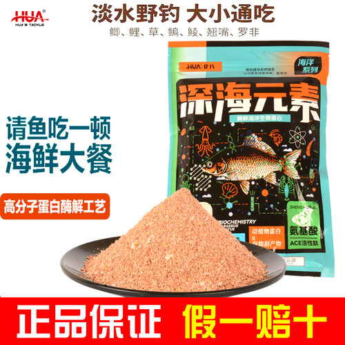 化氏深海元素饵料鱼饵