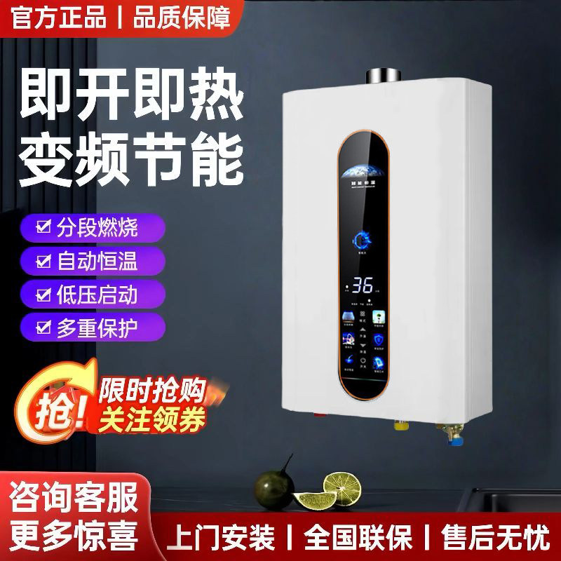 恒温燃气热水器,即开即热省气