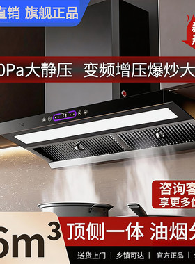 顶吸自清洗大吸力变频增压油烟机