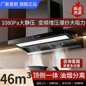 顶吸自清洗大吸力变频增压油烟机