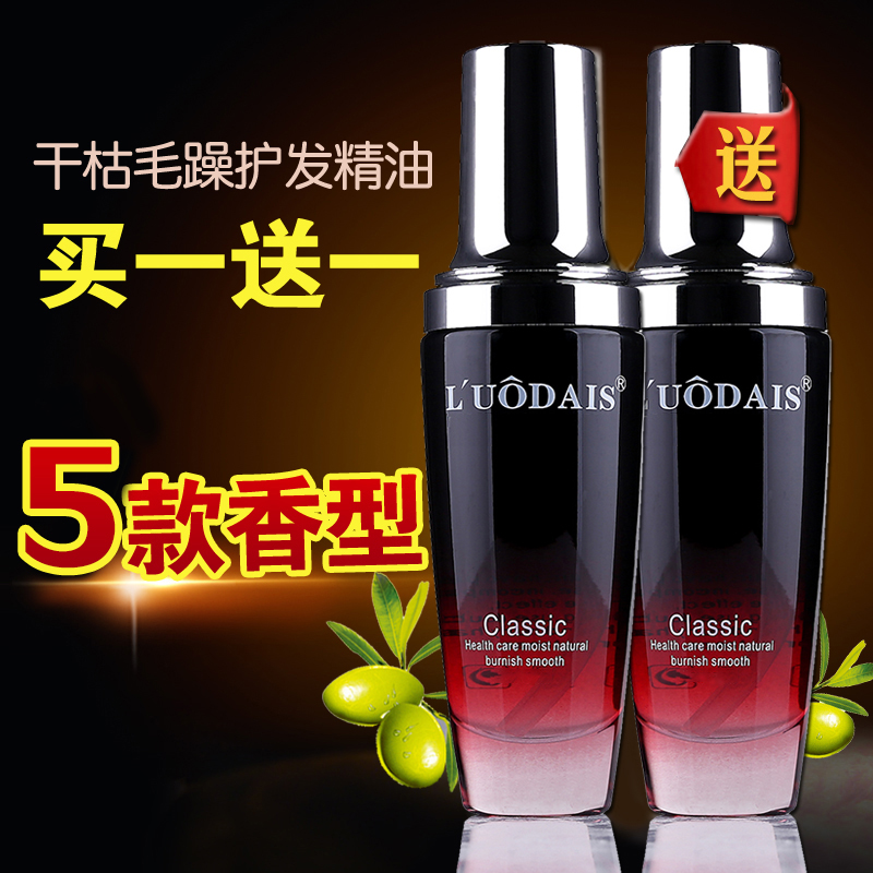 洛黛诗摩洛哥护发精油烫后护卷