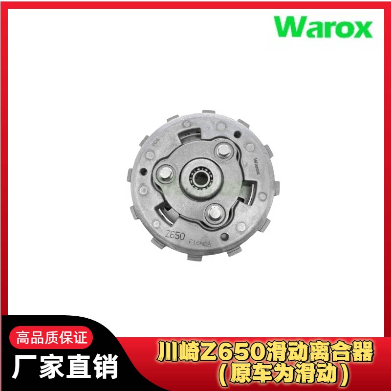 川崎ER6N/NINJA650/异兽650/Z650原装/改装滑动离合器