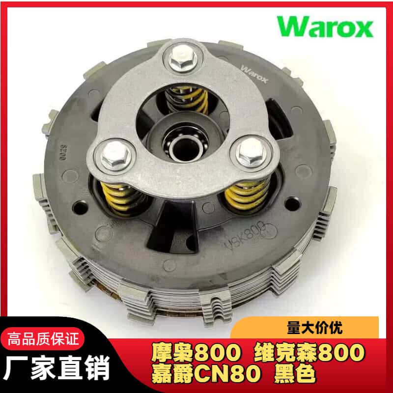 摩枭/维克森800CN800滑动离合器