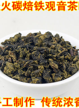 浓香型铁观音乌龙茶