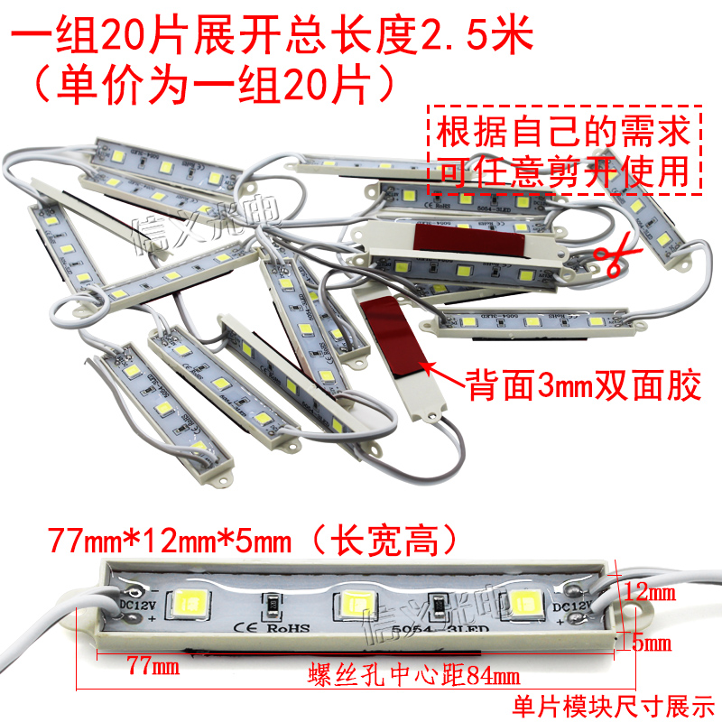 12V防水模组5054灯模块发光字广告灯箱招牌字12V高亮白光1