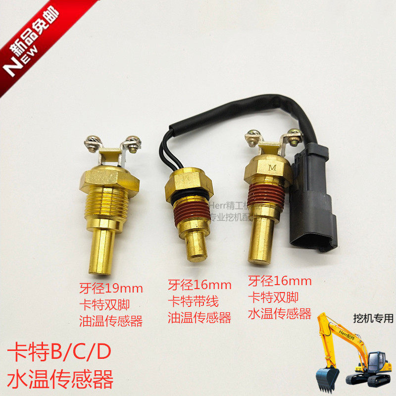 卡特cat308 320 330c 330b 312d 312v2 油温感应塞 水温传感器