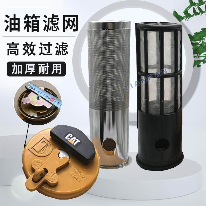 挖掘机油箱盖 卡特CAT320C 320D 329D 325C 336D勾机柴油箱过滤网