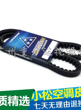 小松挖掘机空调皮带 PC360-7空调压缩机皮带 风扇皮带8PK1230配件