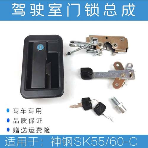 挖机配件大全神钢55/60c驾驶室车门锁总成神刚60一C勾机拉手把手
