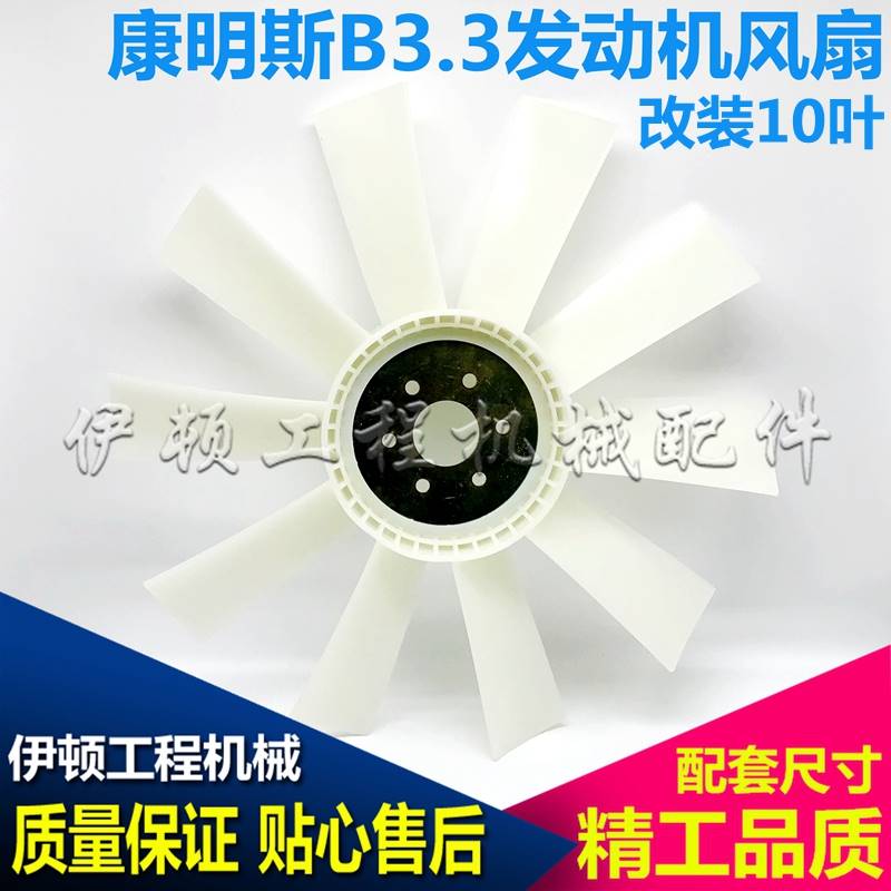 挖掘机康明斯B3.3风扇叶柳工徐工福田雷沃发动机4D95改装10叶散热