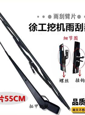 挖掘机雨刮胶条徐工60 75 80 135 150 215 235 230雨刮器臂片刮条