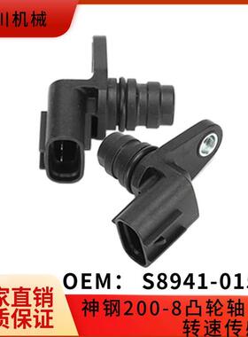 适用挖掘机配件S8941-01570神钢凸轮轴转速传感器SK200-8/J05
