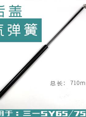 挖钩机配件三一65-8后盖气汽弹簧 勾机SY75一8发动机引擎盖支撑杆