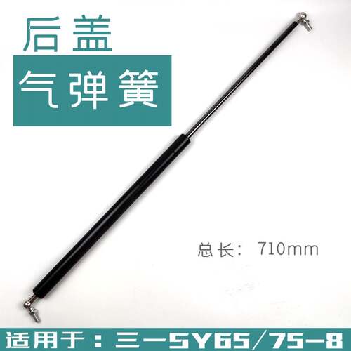 挖钩机配件三一65-8后盖气汽弹簧 勾机SY75一8发动机引擎盖支撑杆