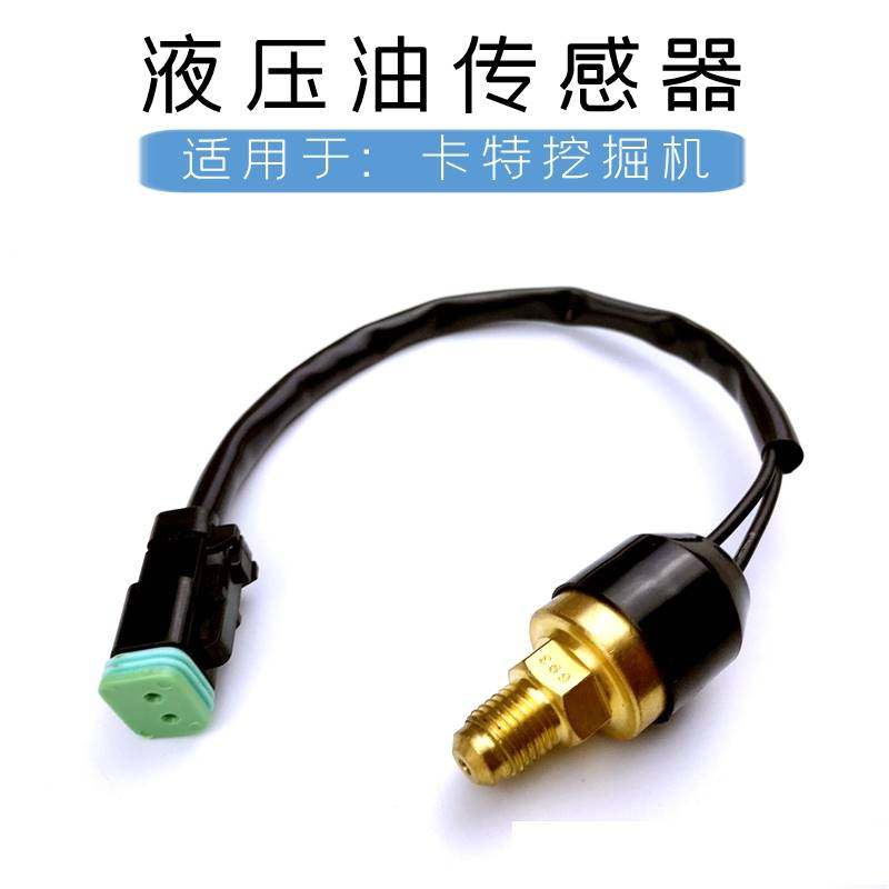 挖掘机配件卡特325/315D/345C液压油传感感应器勾机行走压力开关
