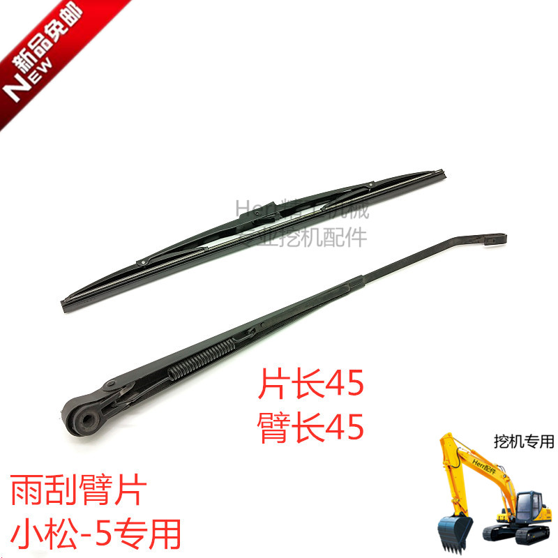 挖掘机配件小松PC100 120 200-5雨刮臂片 小松60-7雨刷器臂片老款