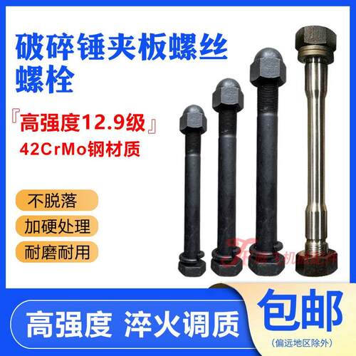 挖机68炮头螺丝45 53 75 100 135 140破碎锤夹板螺丝螺母螺帽配件
