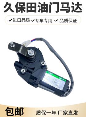 挖掘机久保田KX155 161 163 165 175 183 185-35油门马达加油电机