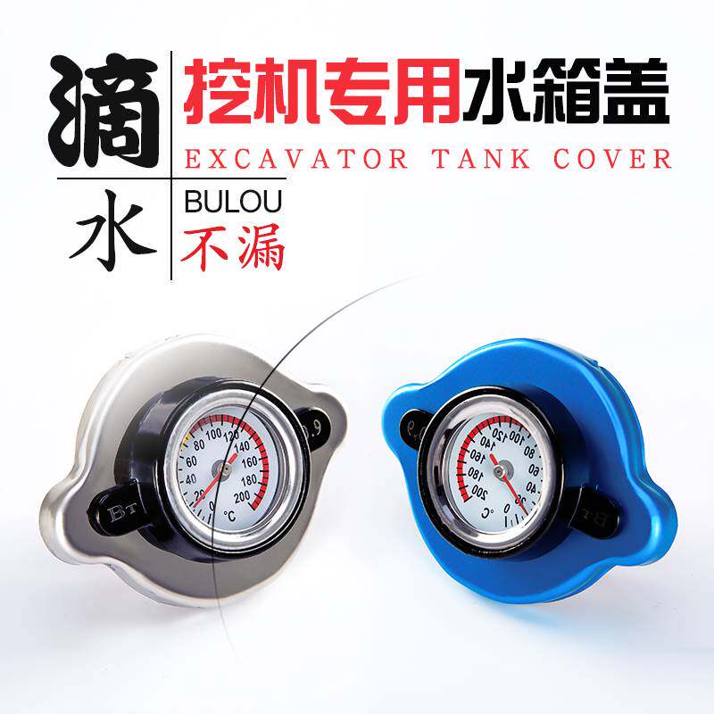 三一洋马住友久保田徐工柳工龙工雷沃挖掘机带水温表水箱盖配件优