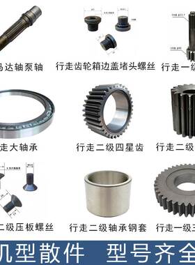 徐工XE135B沃尔沃EC140B行走一二级太阳齿轴轴承钢套压板油封螺丝