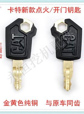 挖机适用卡特307 312 320 323 324 325 336B C D点火启动开门钥匙